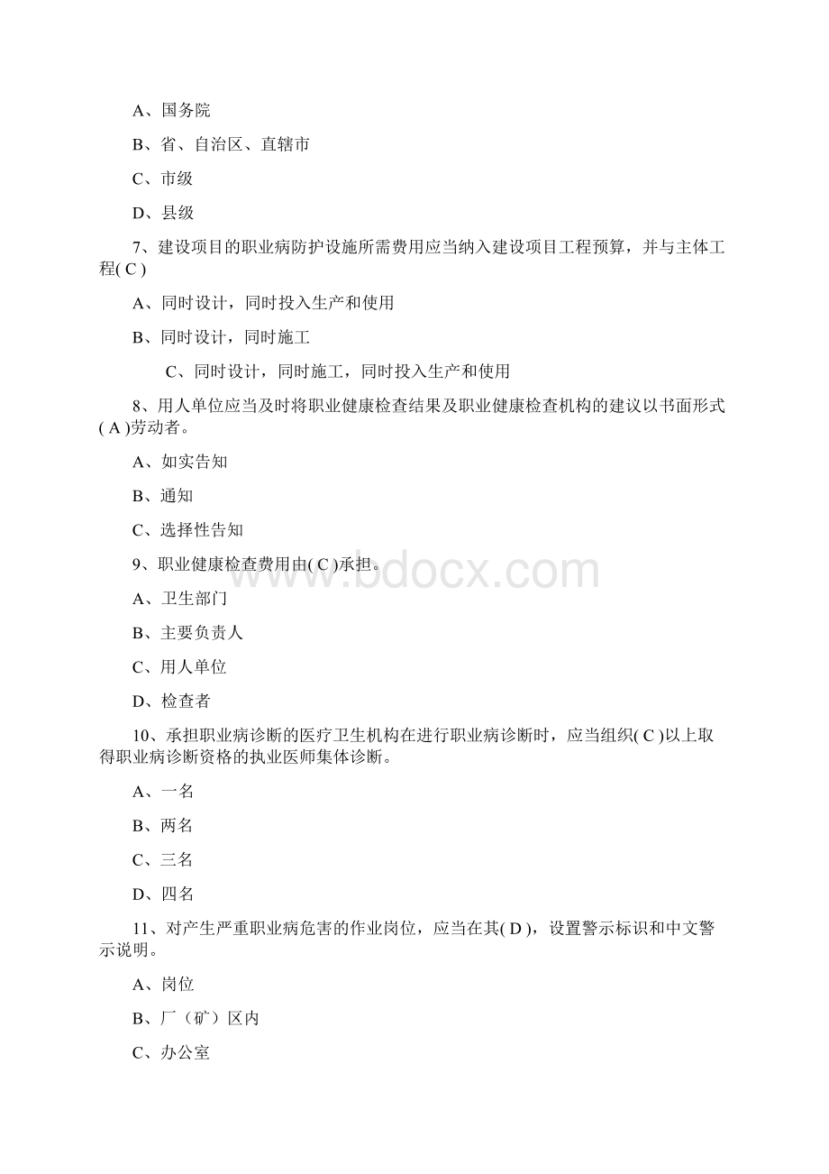 职业健康管理知识考试题含答案.docx_第2页