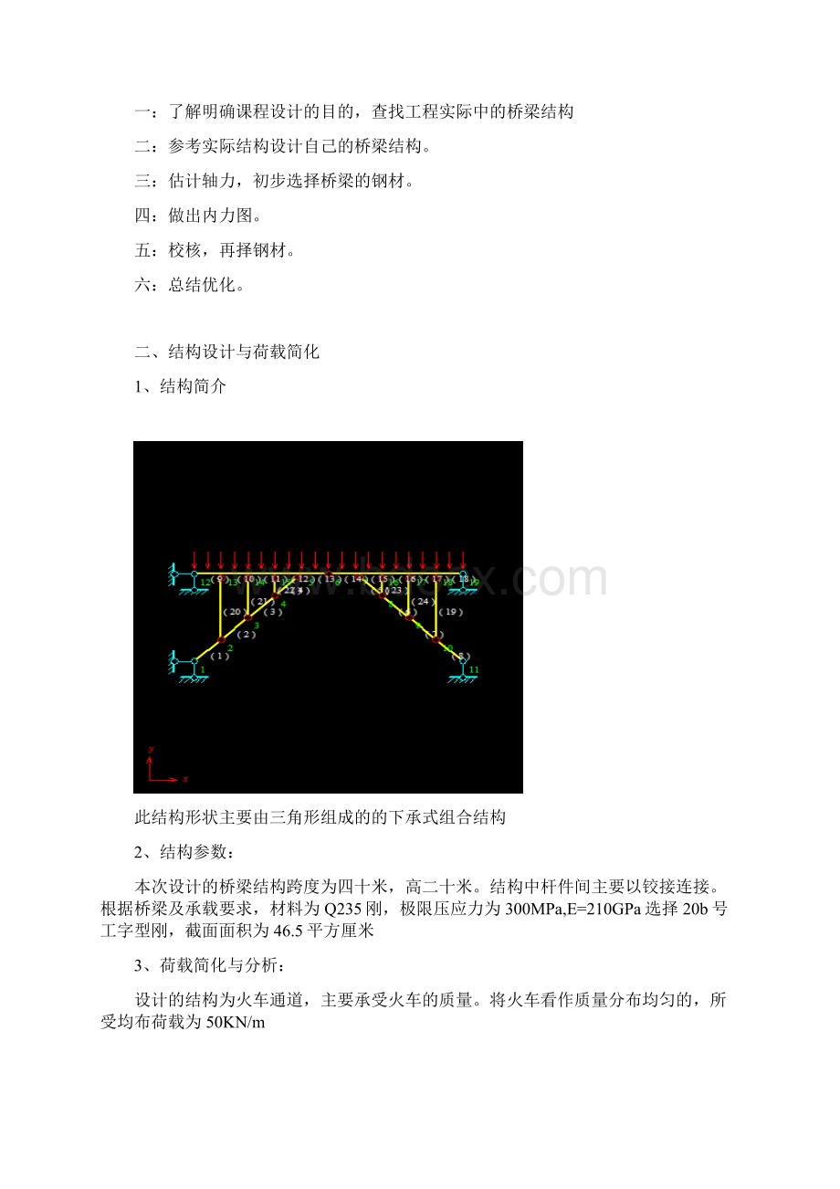 结构力学课程设计.docx_第2页