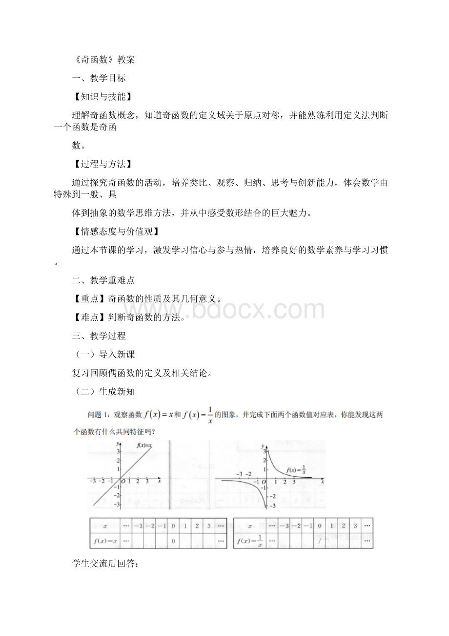 高中数学面试试讲稿.docx_第2页