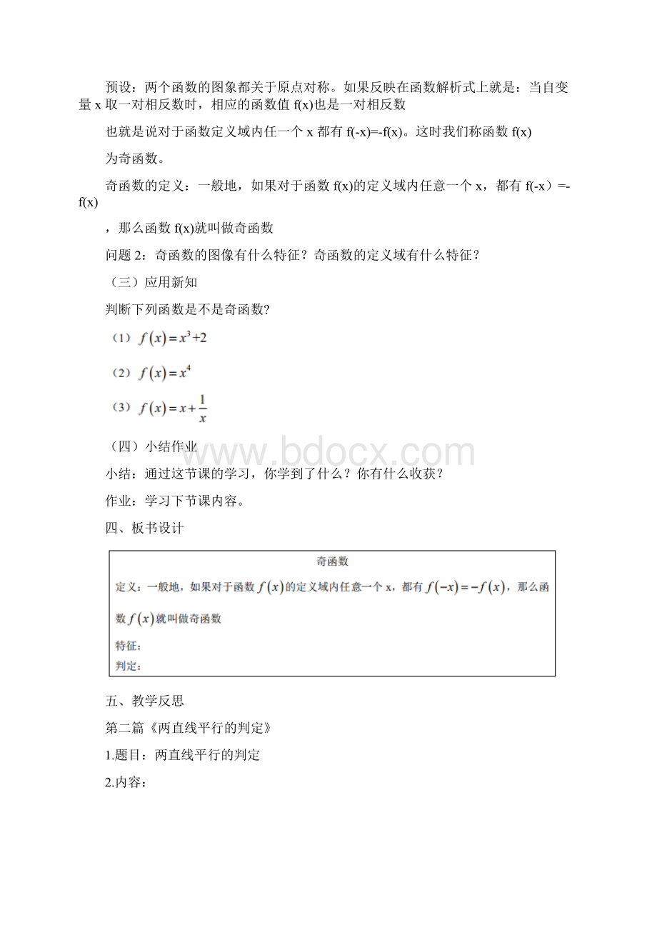 高中数学面试试讲稿.docx_第3页