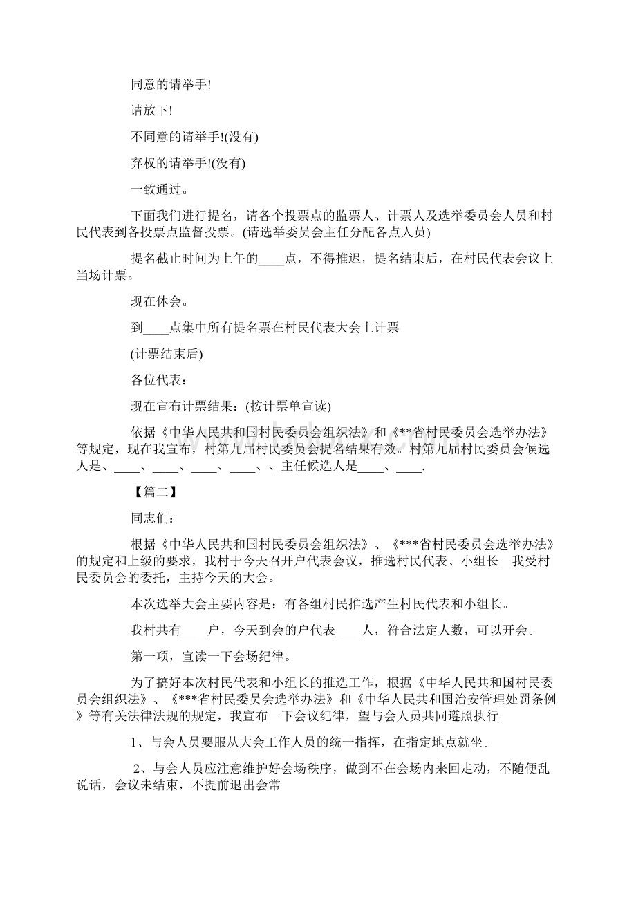 村民代表会议主持词开场白doc.docx_第2页