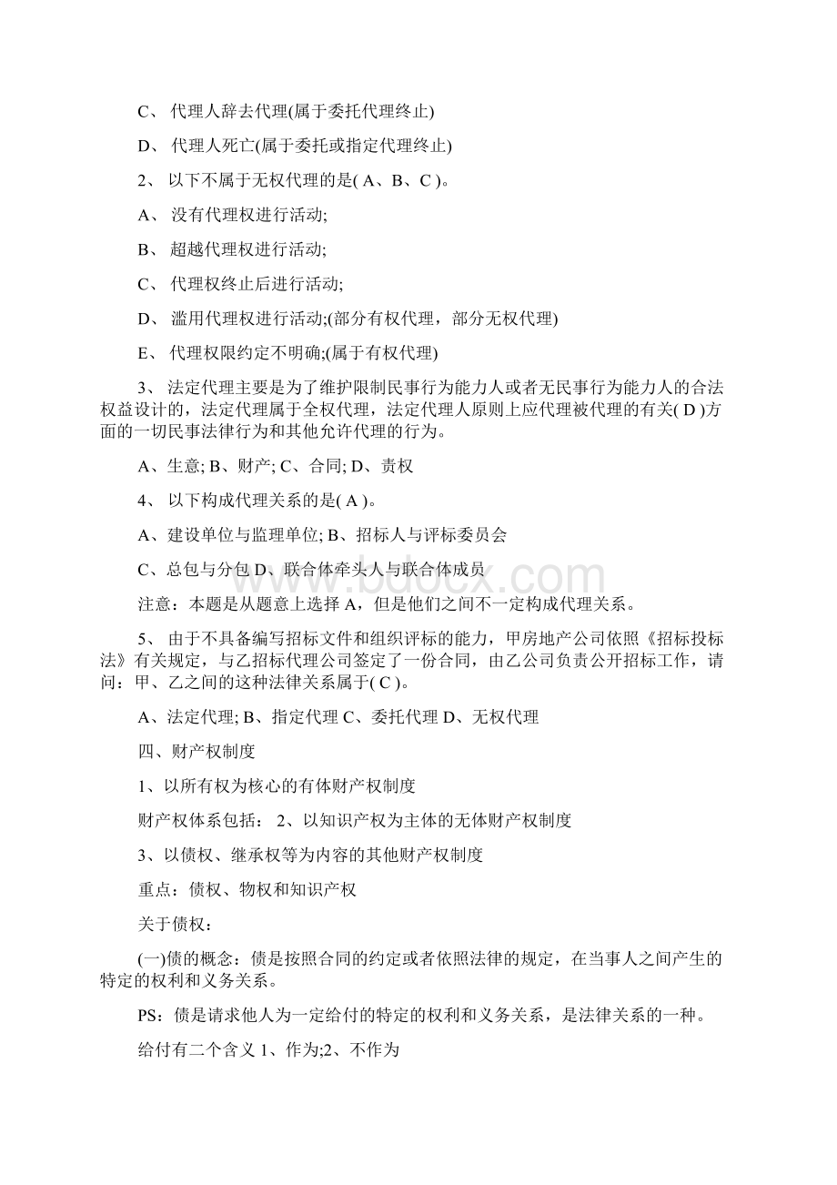 20XX二建建设工程法规及相关知识章节代理制度doc.docx_第3页