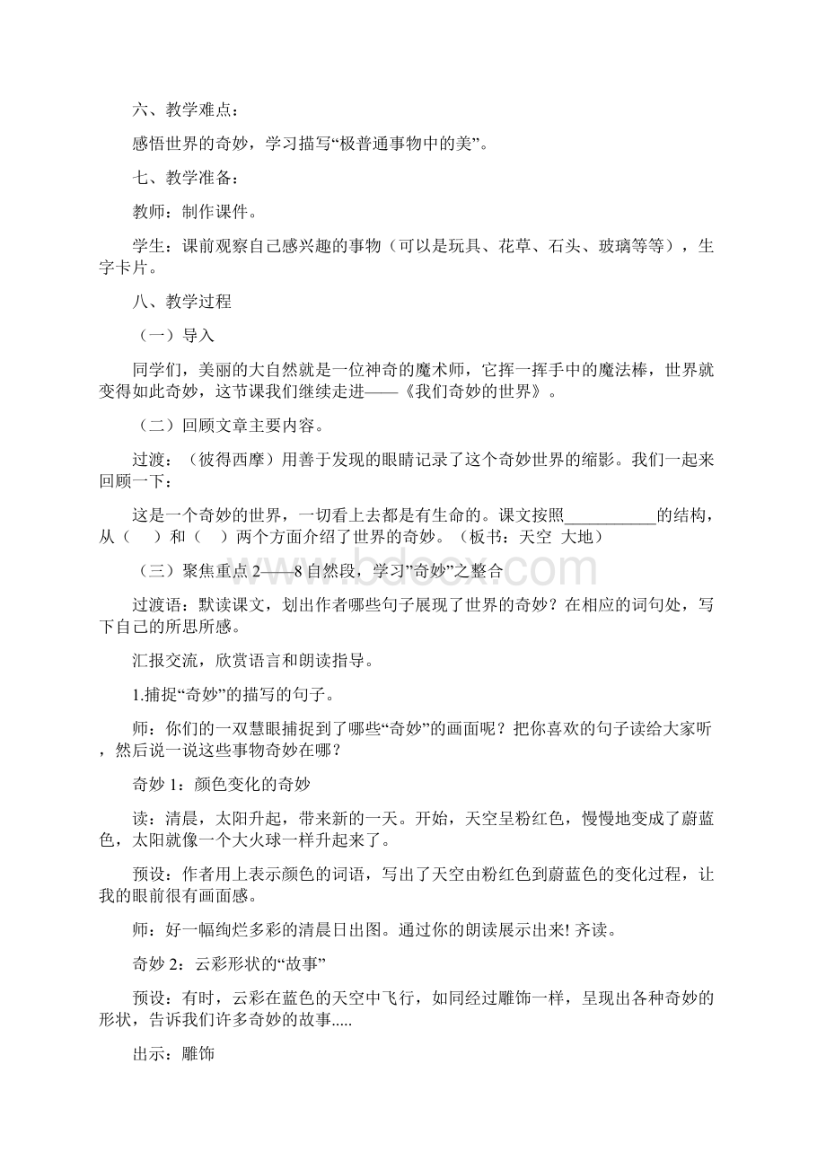 《我们奇妙的世界》优质课文解释2.docx_第2页