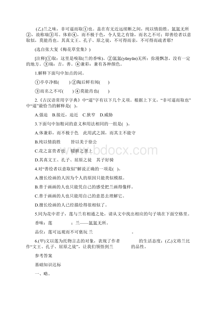 北师大版八年级语文下册第五单元9爱莲说练习北师大版143Word文件下载.docx_第2页