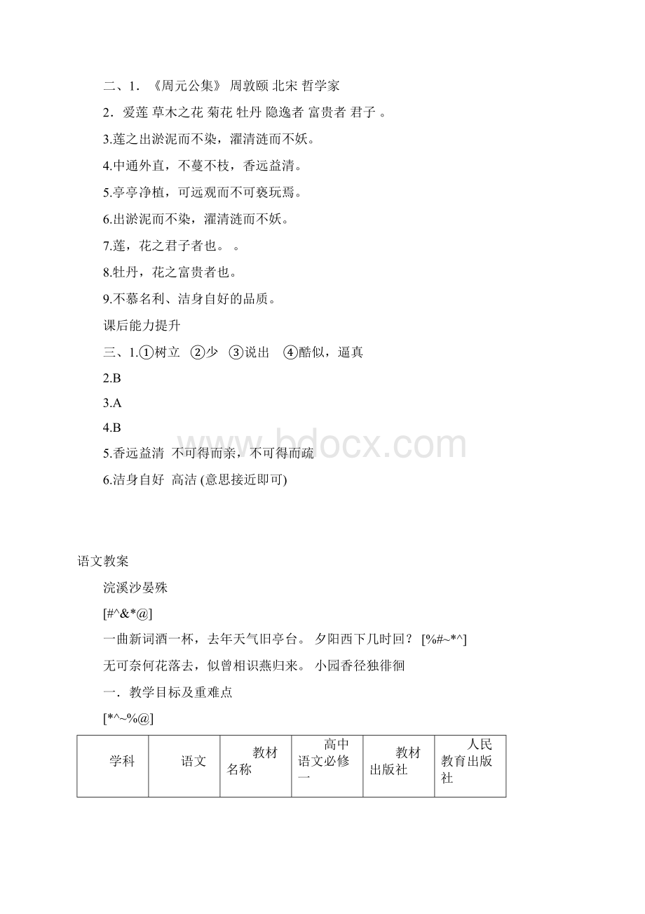 北师大版八年级语文下册第五单元9爱莲说练习北师大版143Word文件下载.docx_第3页