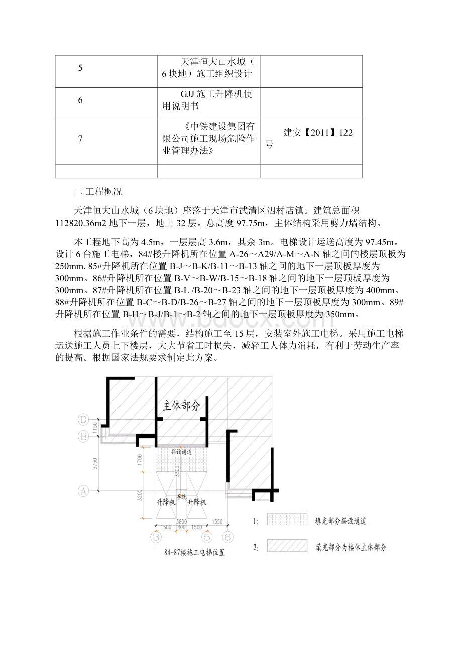 SC200200升降机施工方案Word文档格式.docx_第2页