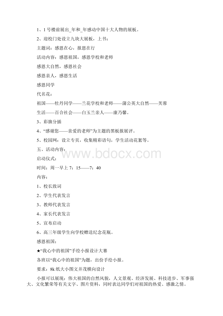 感恩节活动方案如何写.docx_第3页