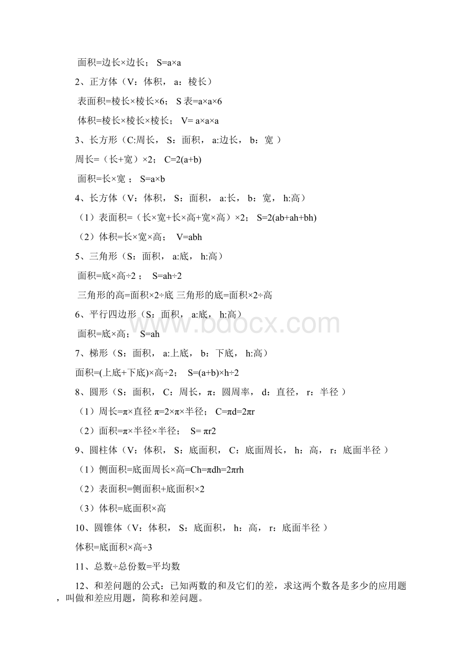 人教版16年级重点小学数学毕业总复习知识点Word文档格式.docx_第2页