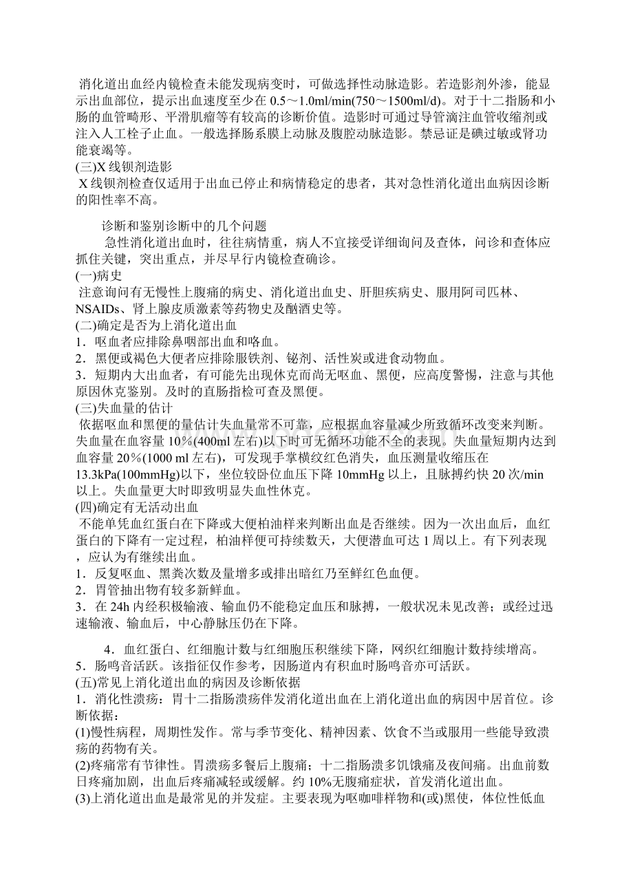 上消化道出血诊断与治疗.docx_第3页