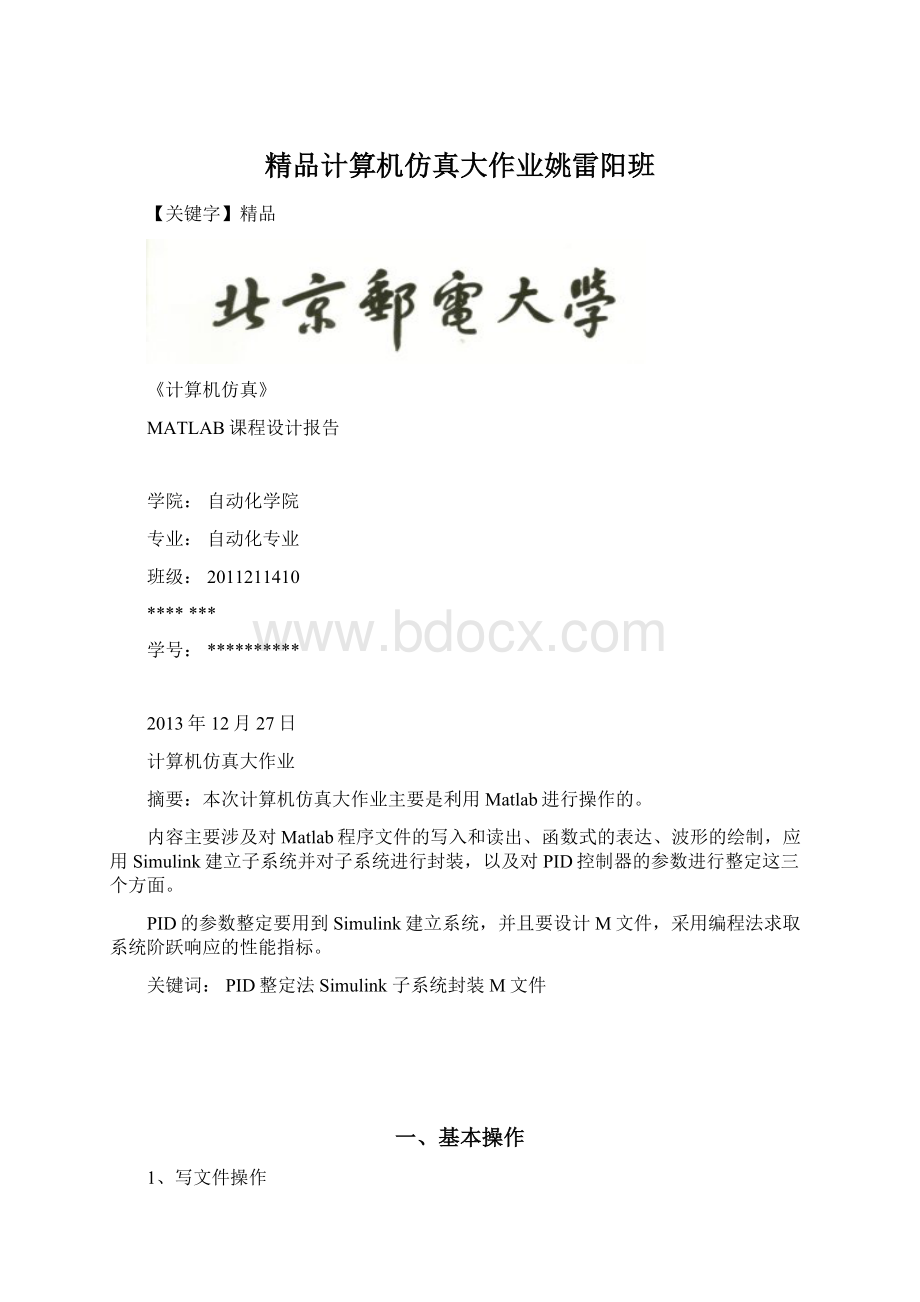 精品计算机仿真大作业姚雷阳班.docx