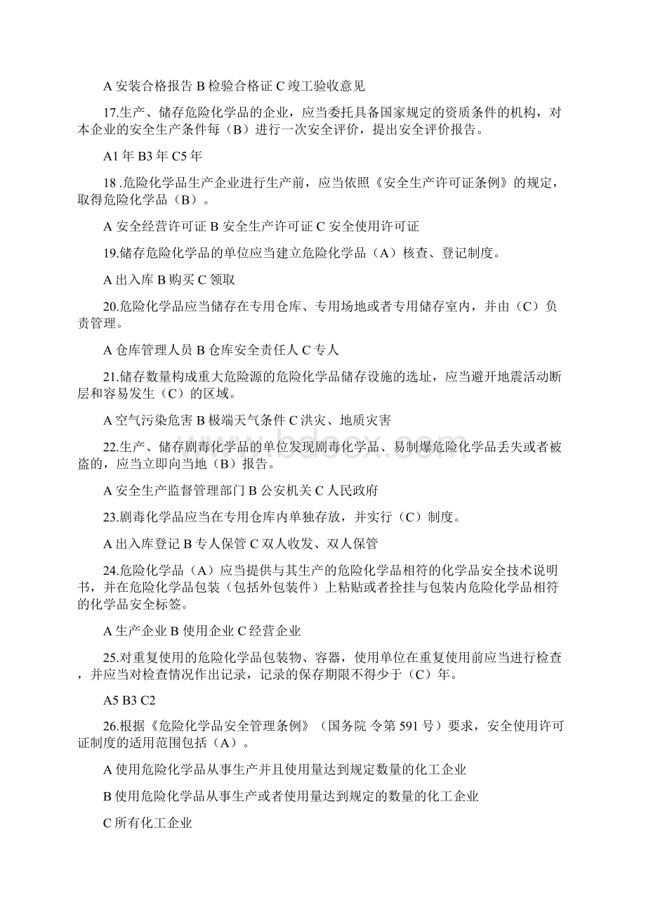 全国危险化学品安全法规知识竞赛试题带答案.docx_第3页