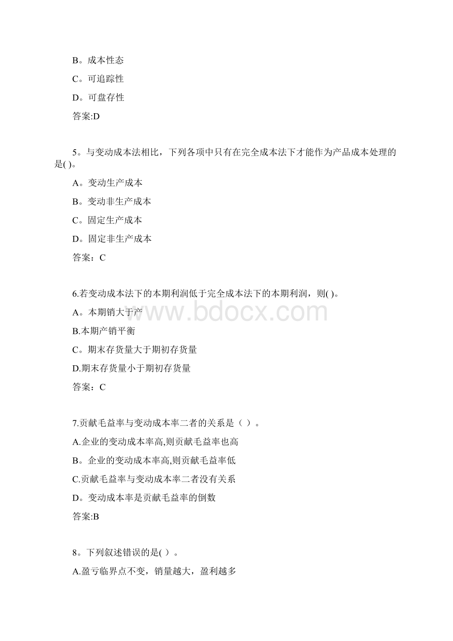 专升本《管理会计学》Word文件下载.docx_第2页