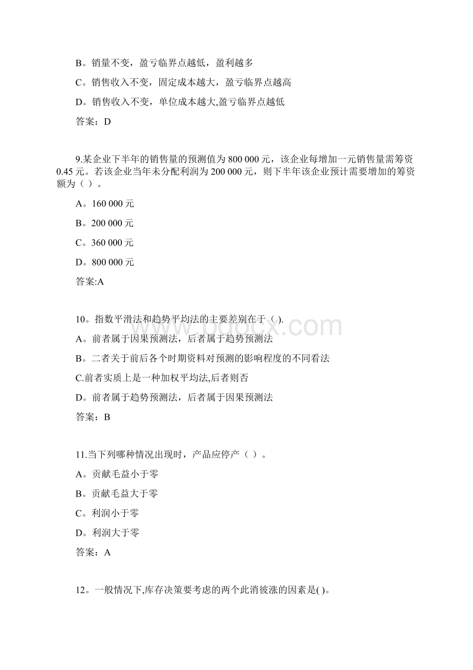 专升本《管理会计学》Word文件下载.docx_第3页