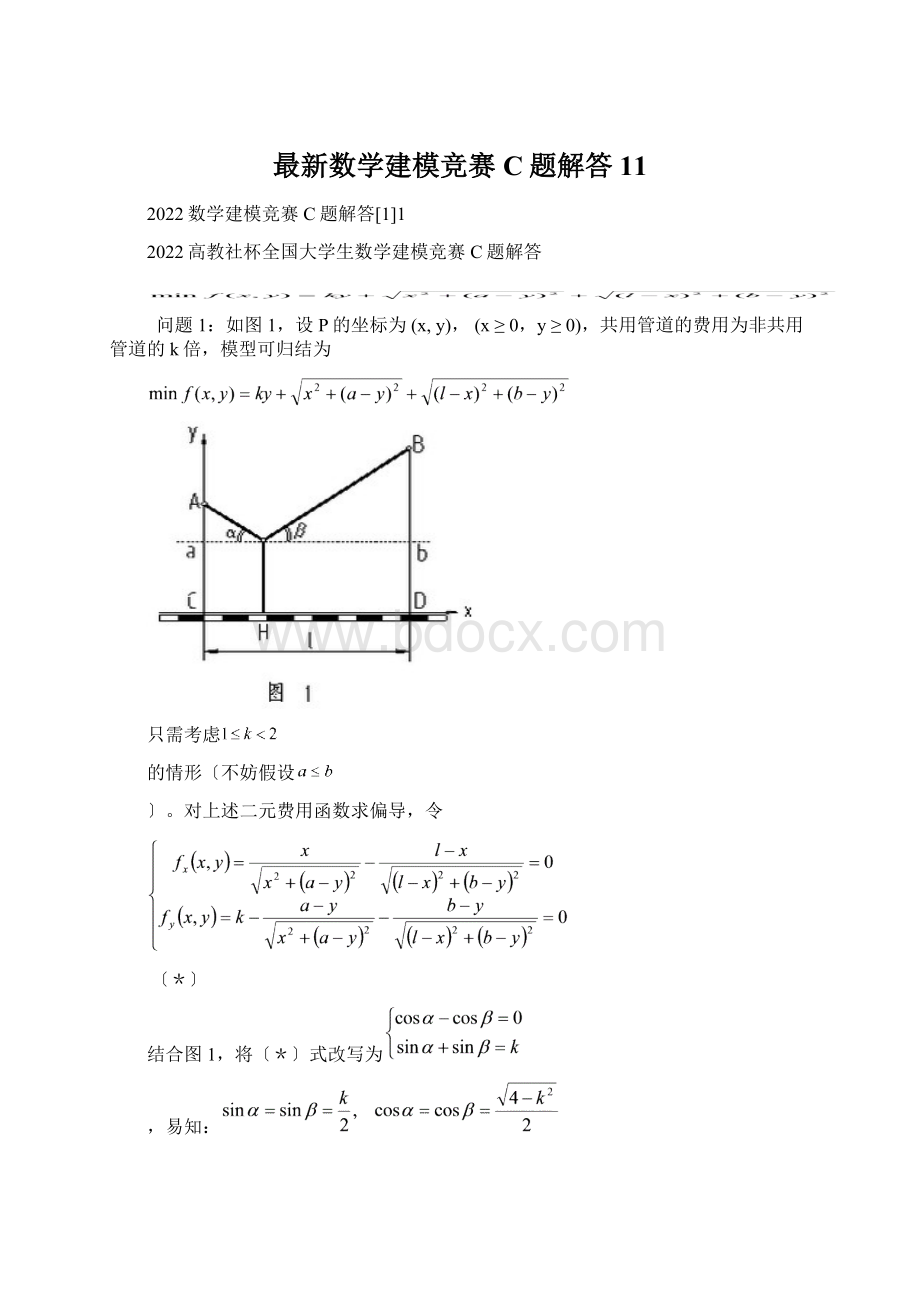 最新数学建模竞赛C题解答11.docx