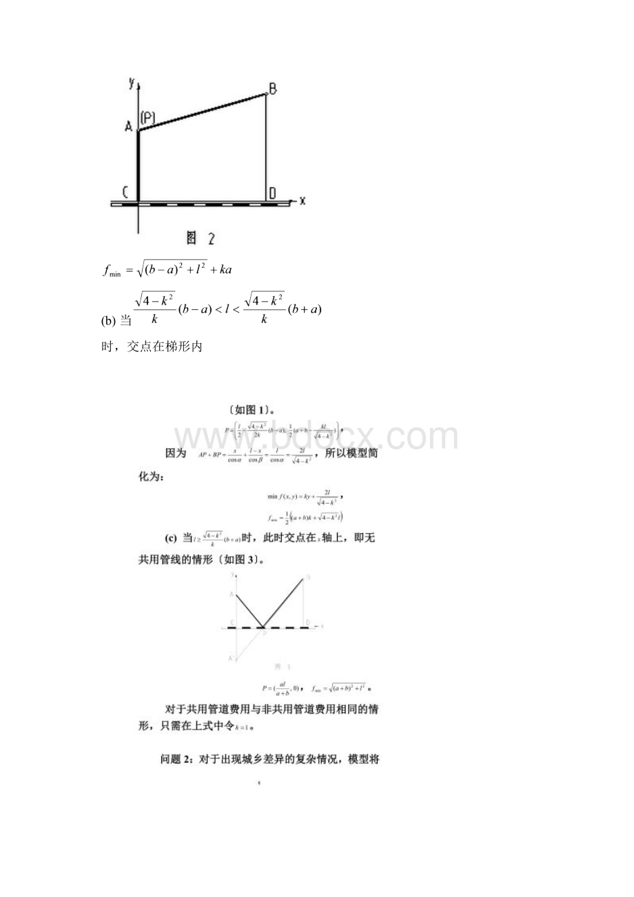 最新数学建模竞赛C题解答11文档格式.docx_第3页