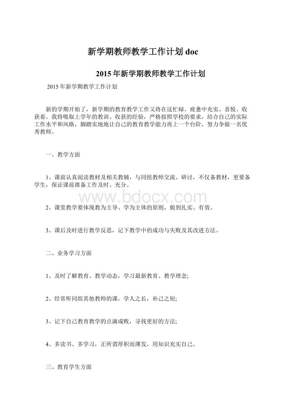 新学期教师教学工作计划docWord文件下载.docx_第1页