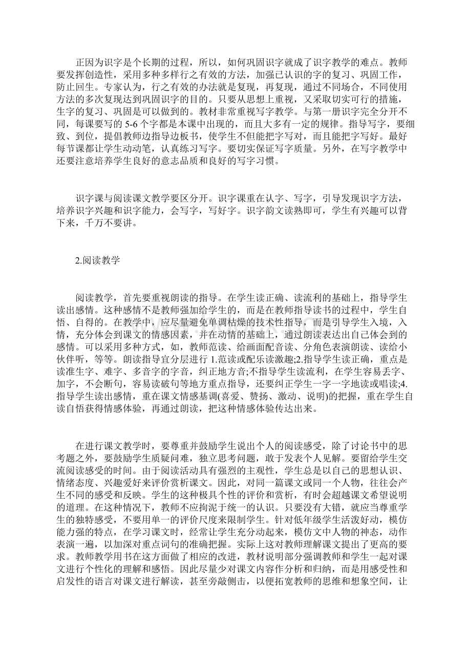 新学期教师教学工作计划doc.docx_第3页