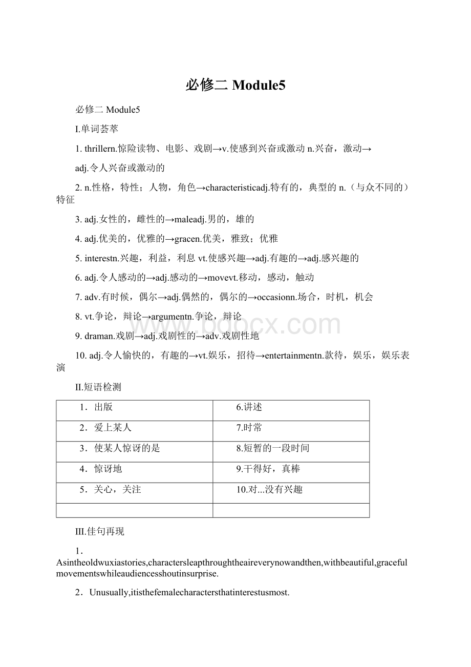 必修二Module5.docx_第1页