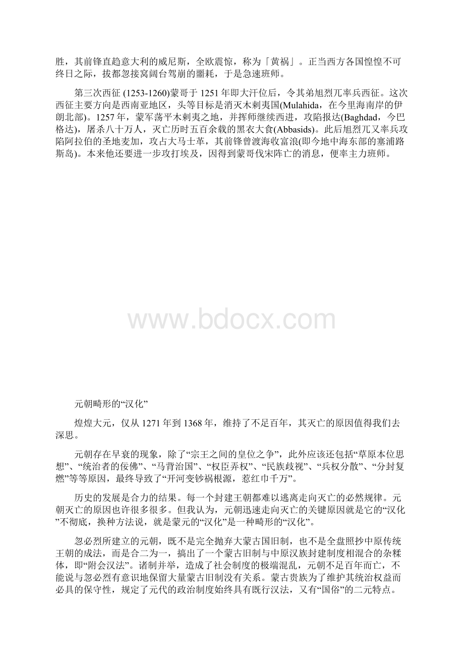 北大教授张帆中国古代史听课笔记整理.docx_第3页