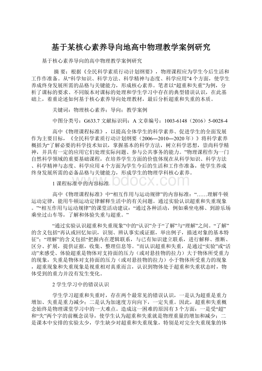 基于某核心素养导向地高中物理教学案例研究文档格式.docx_第1页