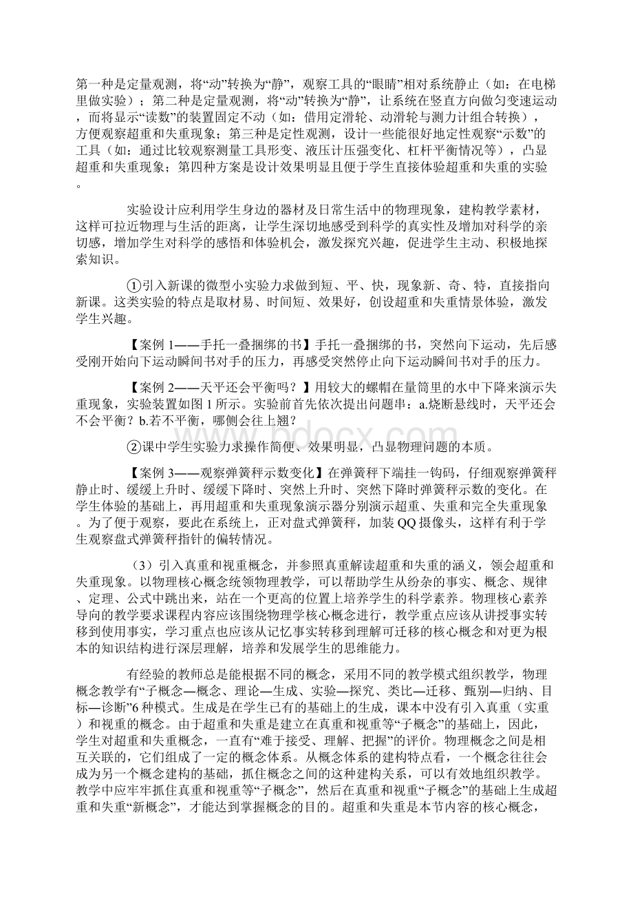 基于某核心素养导向地高中物理教学案例研究文档格式.docx_第3页