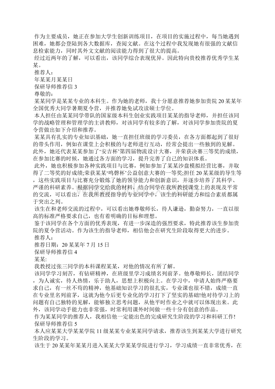 保研导师推荐信15篇.docx_第2页