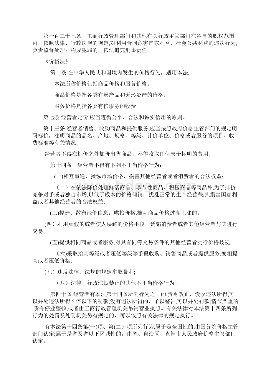 相关法律法规规章条文.docx_第2页