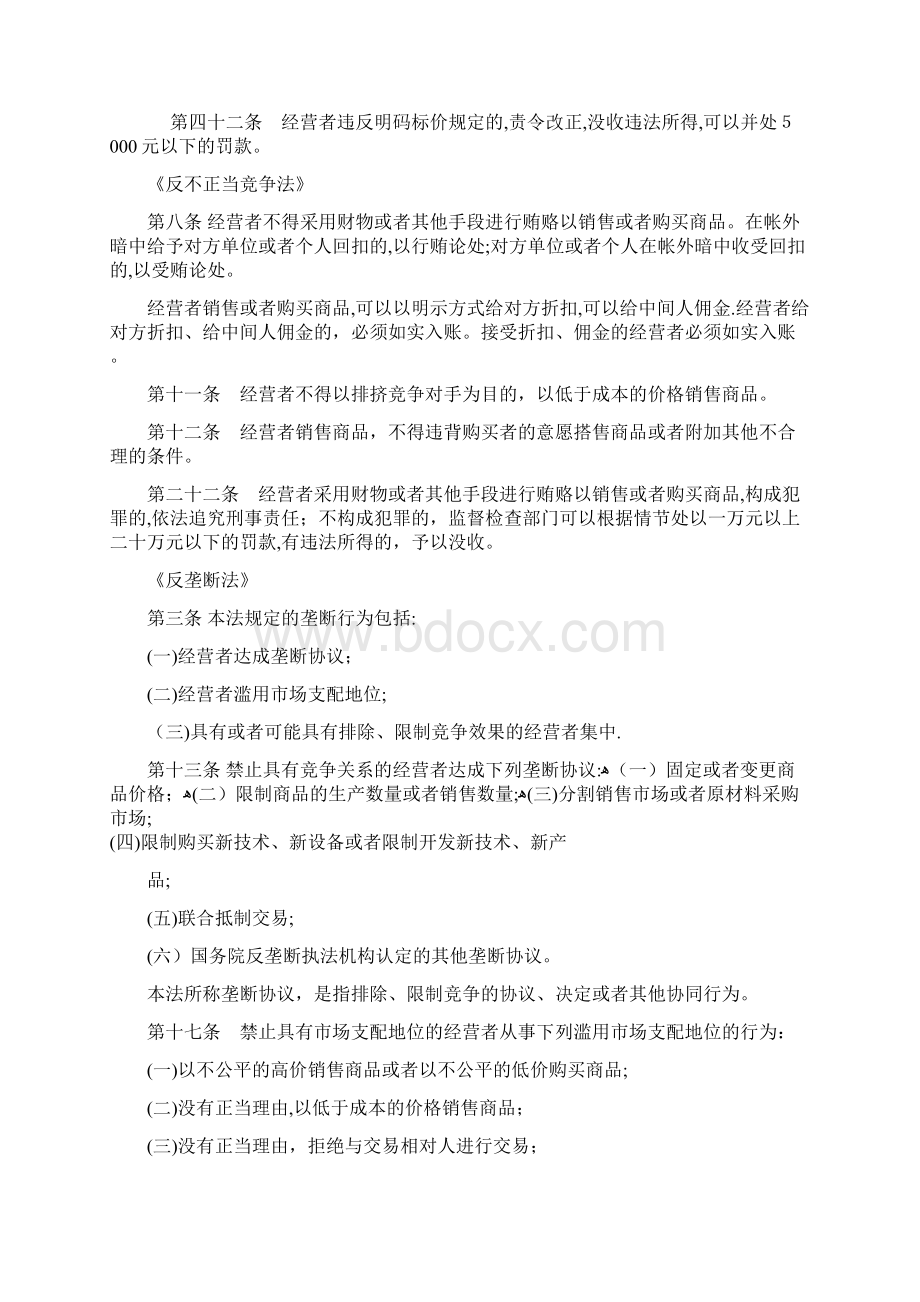 相关法律法规规章条文.docx_第3页