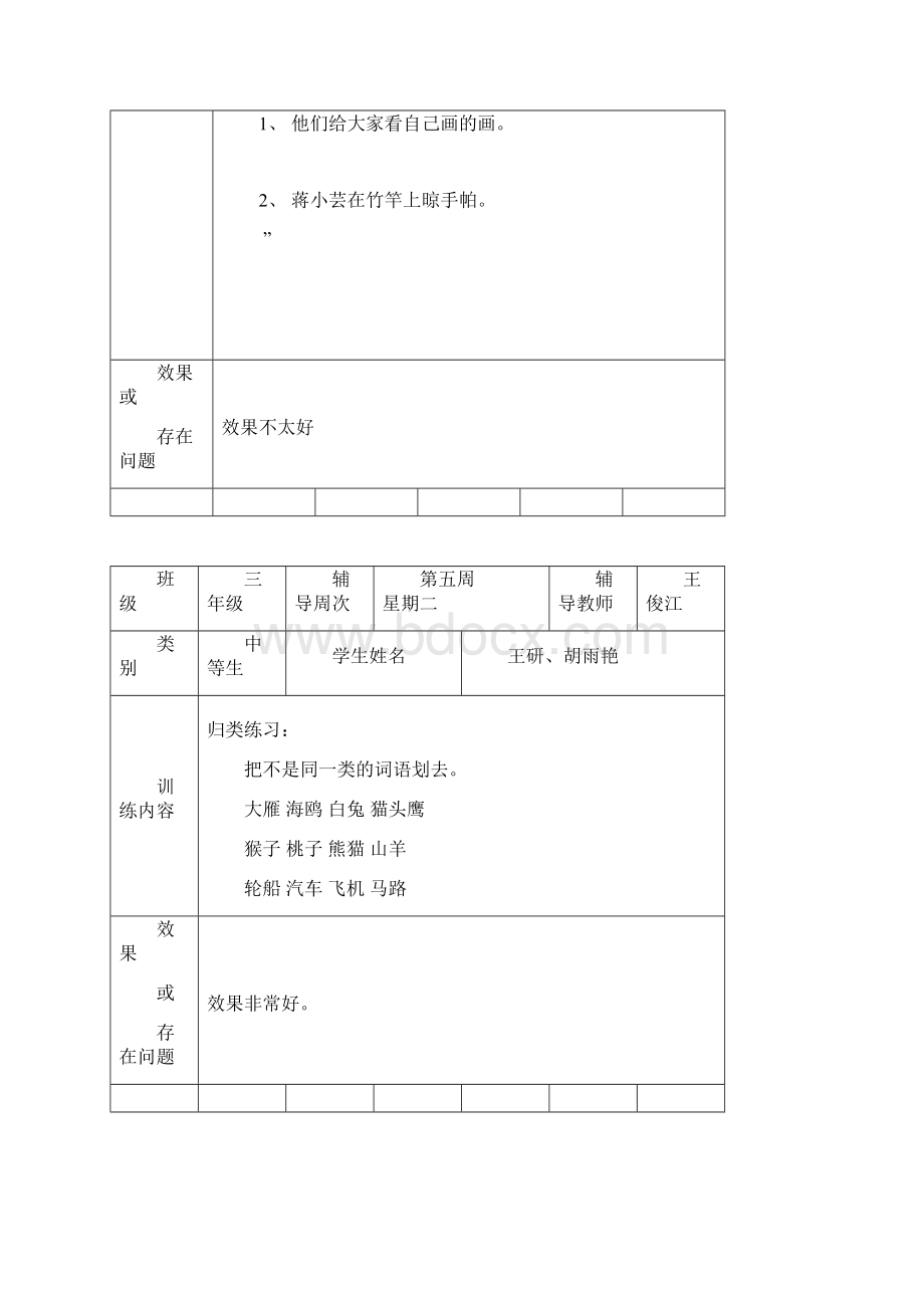 培优辅差记录表1.docx_第3页