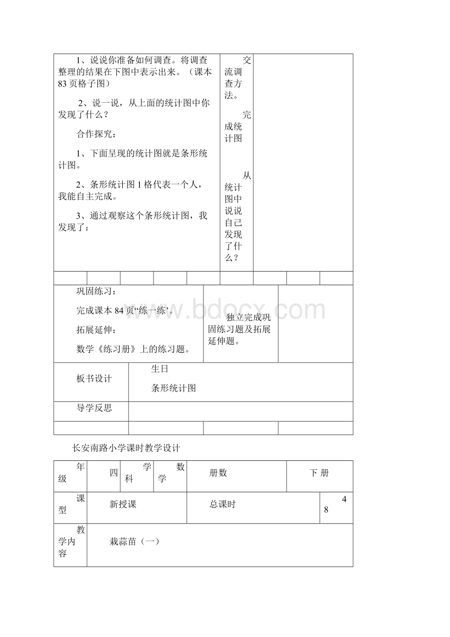 北师大版四年级数学下册第六单元数据的表示和分析单元教案Word下载.docx_第3页