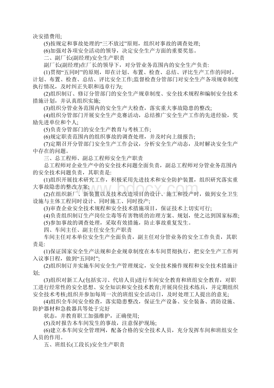 企业安全生产责任制度1.docx_第2页