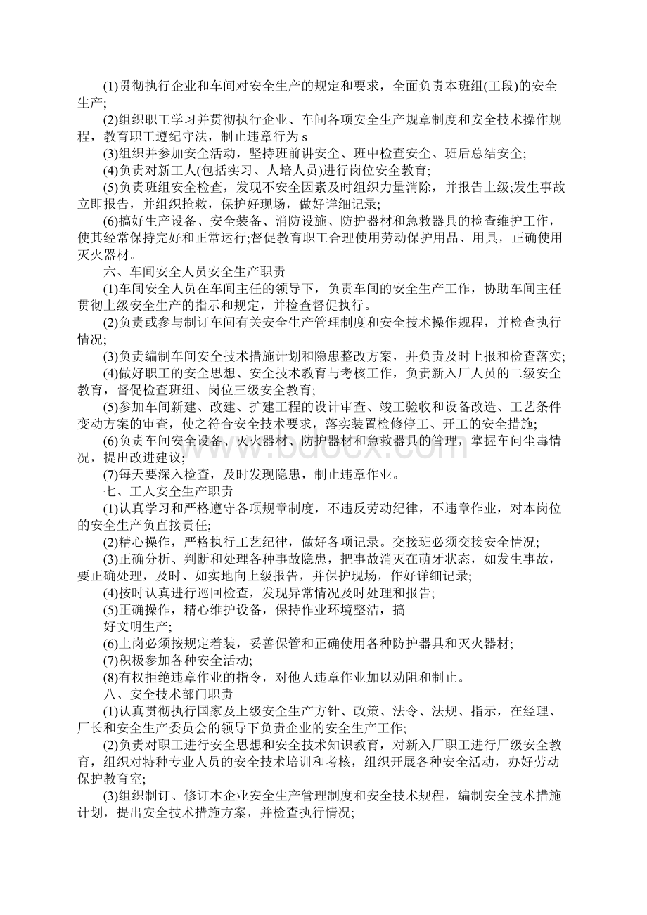 企业安全生产责任制度1.docx_第3页