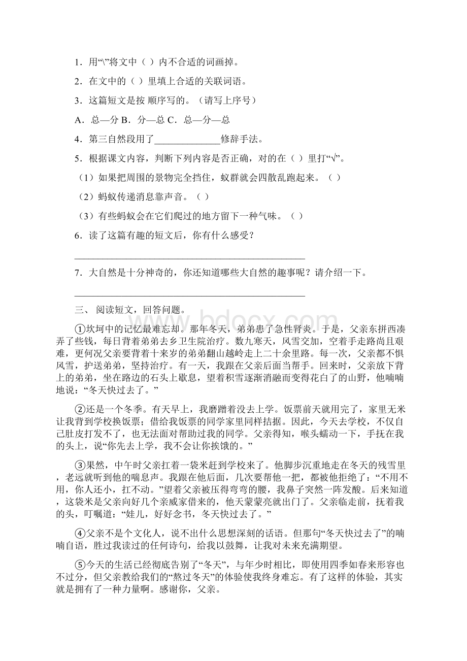 新部编人教版四年级语文上册短文阅读全面Word格式文档下载.docx_第2页