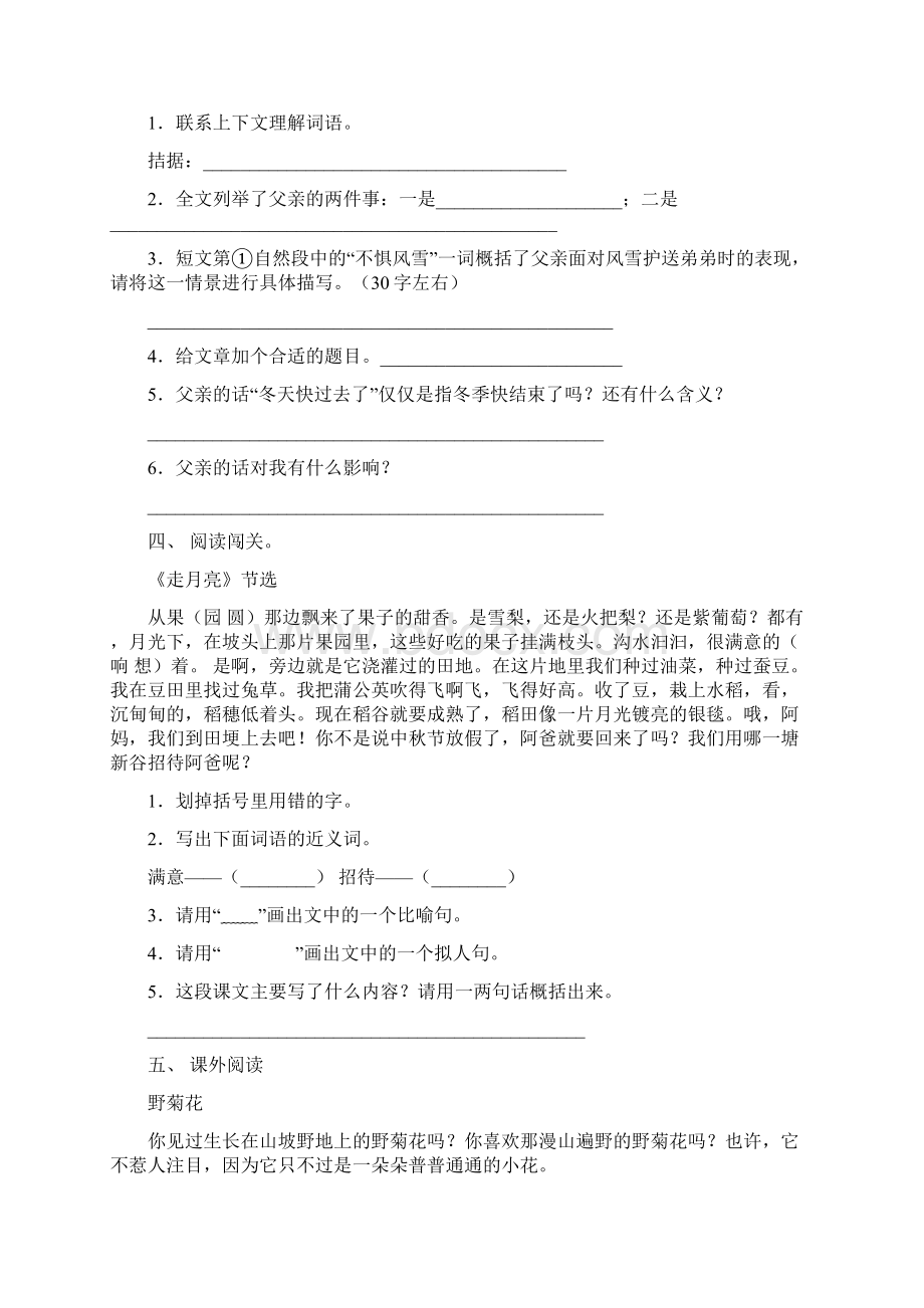 新部编人教版四年级语文上册短文阅读全面Word格式文档下载.docx_第3页