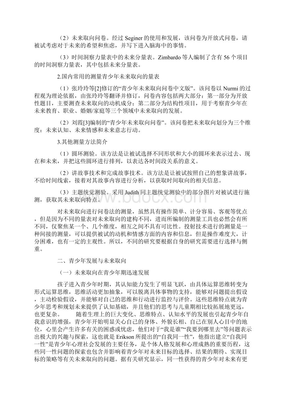 中学生未来取向的研究综述教育文档.docx_第3页