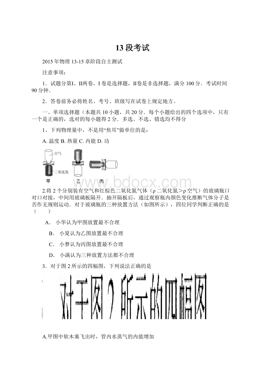 13段考试Word文档格式.docx