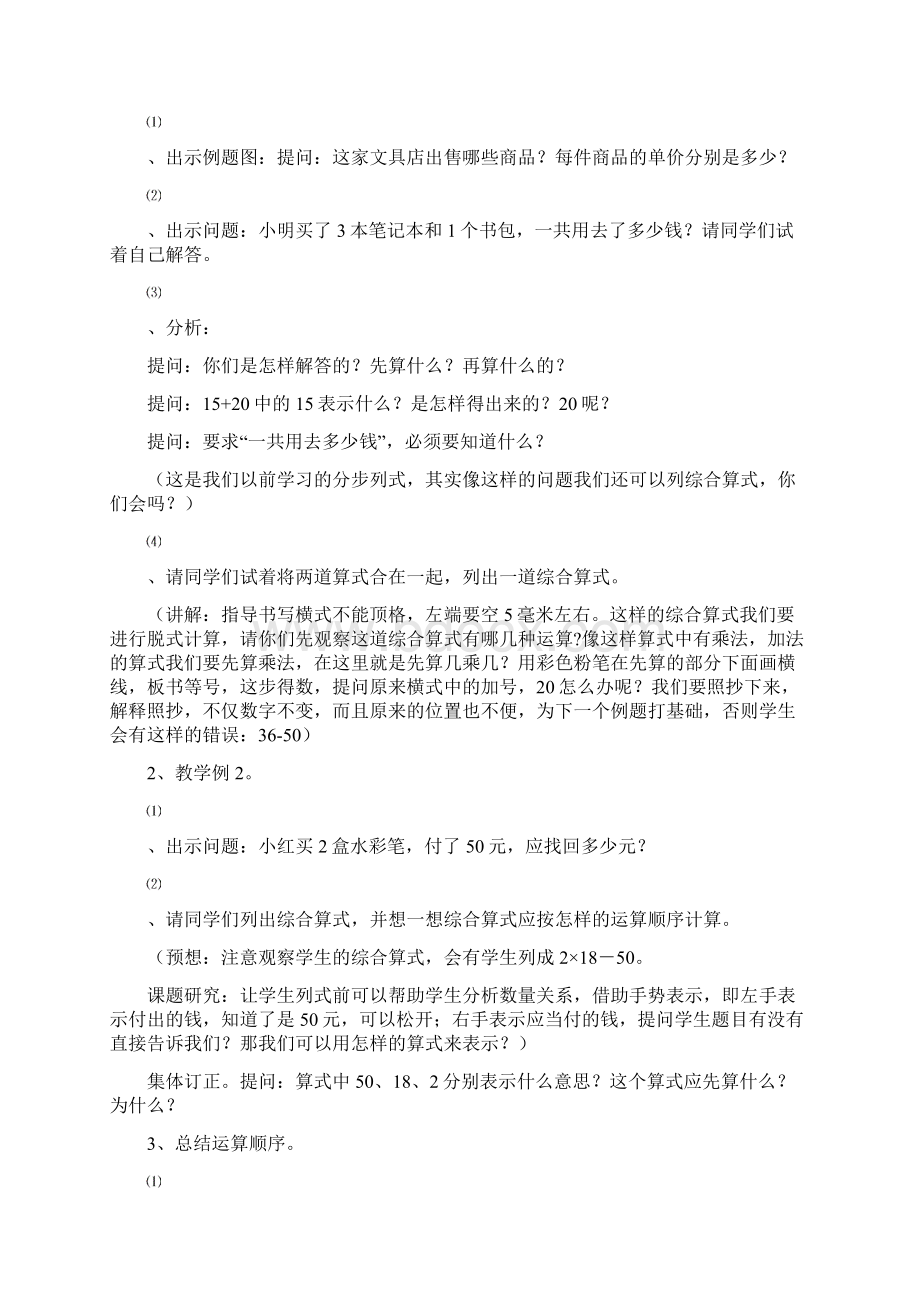 苏教国标版四年级上册第三单元数学详案含二次备课和教后记.docx_第3页