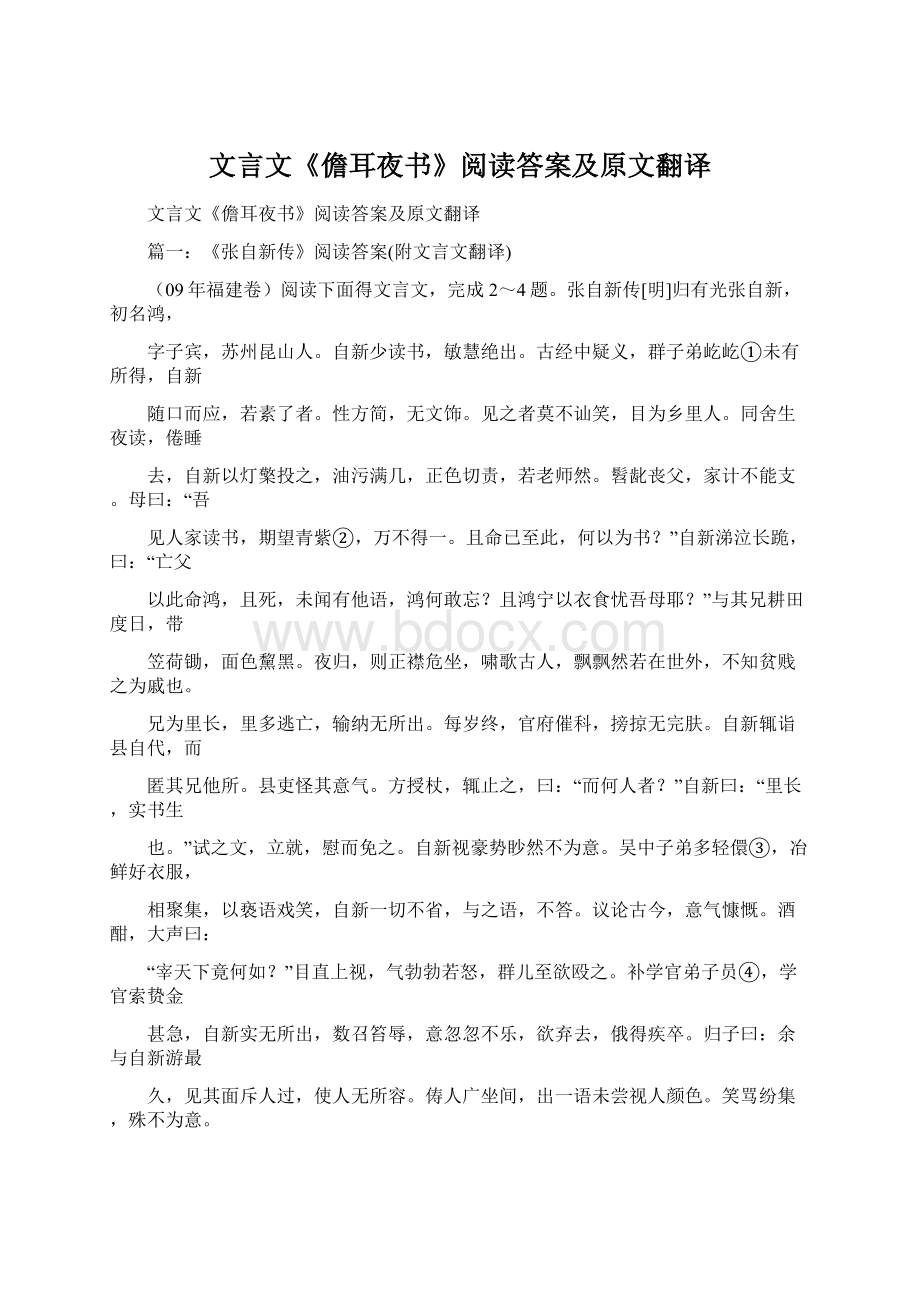 文言文《儋耳夜书》阅读答案及原文翻译.docx_第1页