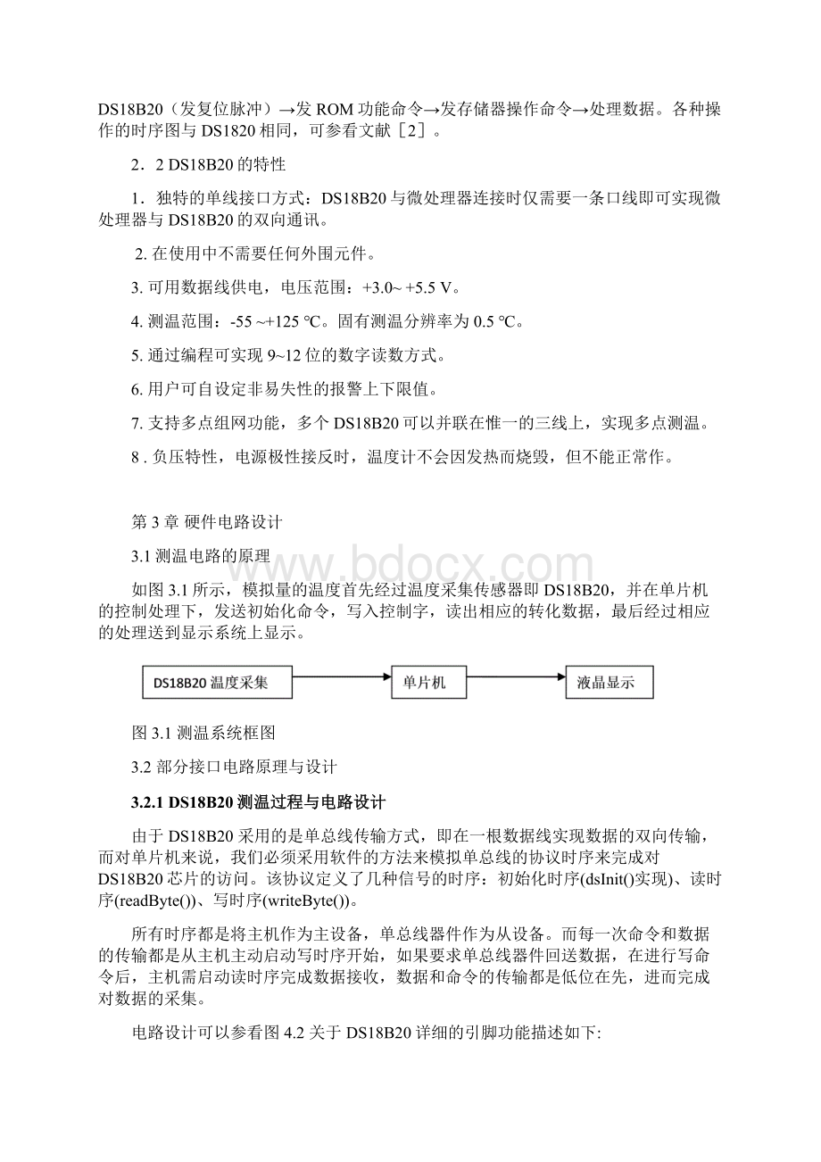 基于单片机和DS18B20的温度采集系统Word文件下载.docx_第3页