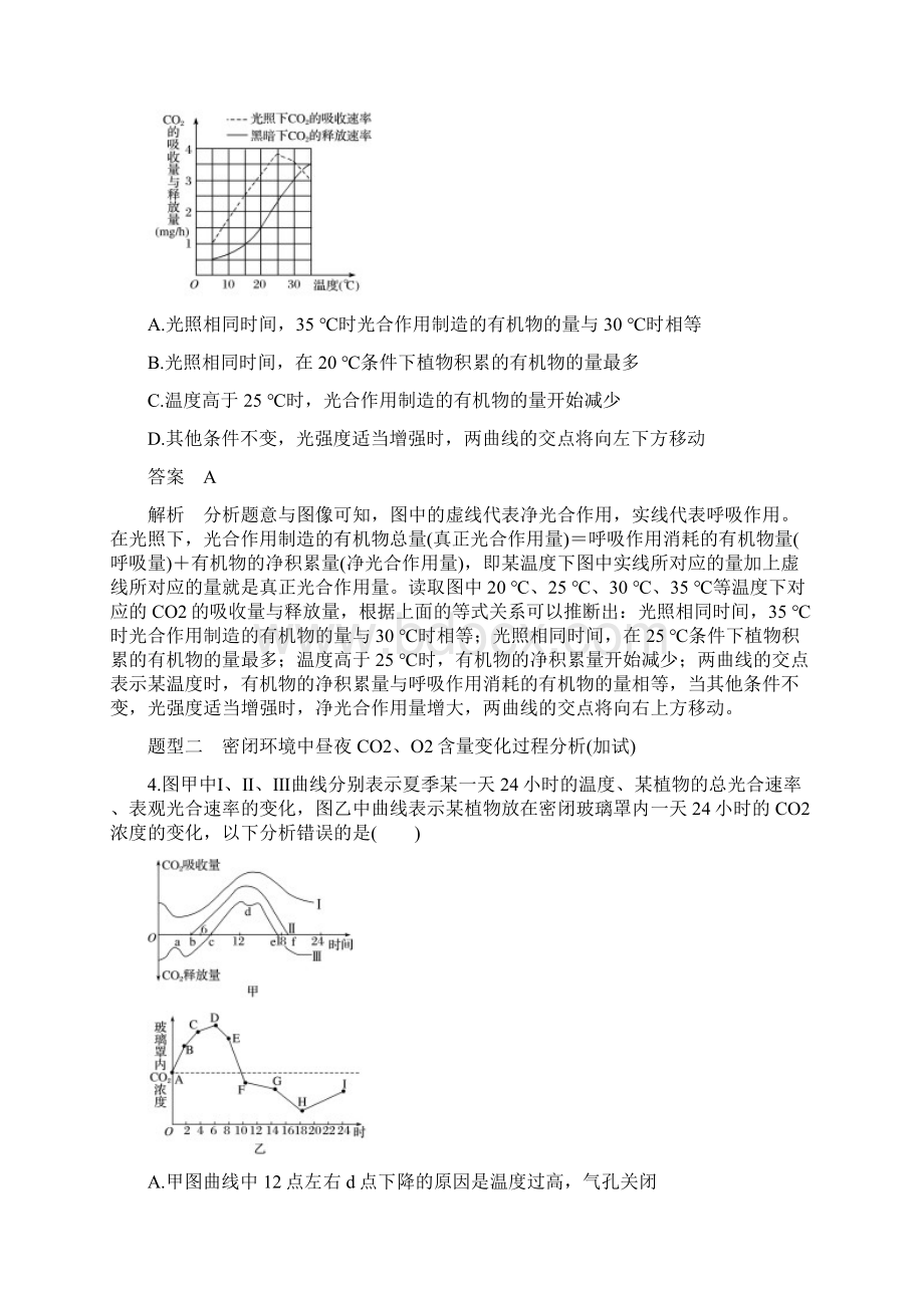 浙江选考版高考生物一轮总复习第二单元细胞的代谢热点题型突破一光合作用与细胞呼吸的综合应用学案Word文件下载.docx_第3页