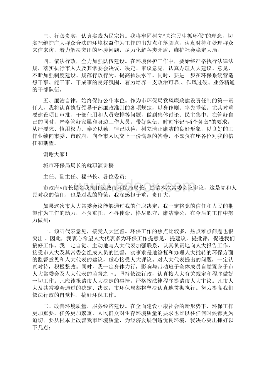 环保局演讲稿3篇与环保局长就职演讲稿汇编Word文档格式.docx_第3页