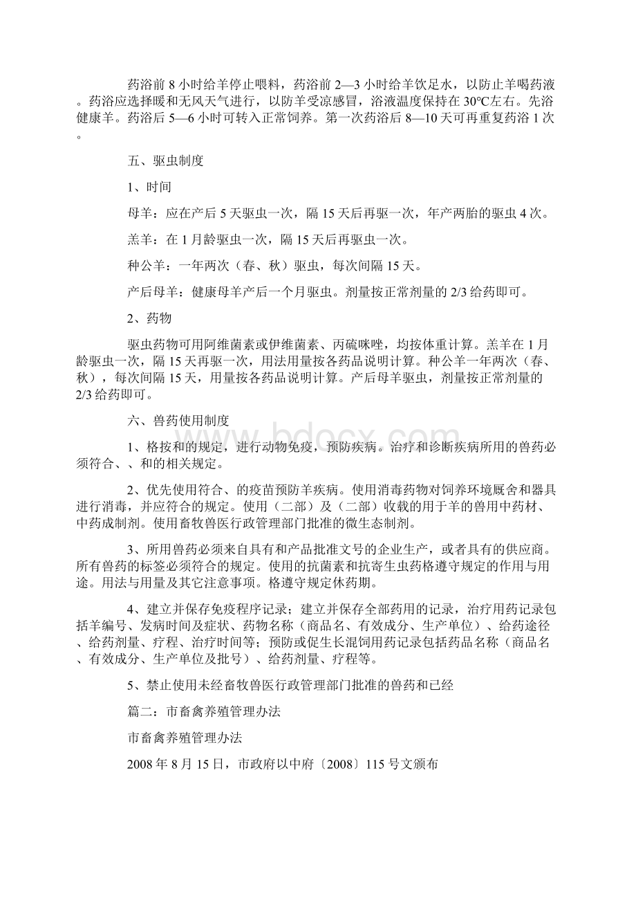 畜禽养殖管理办法.docx_第3页