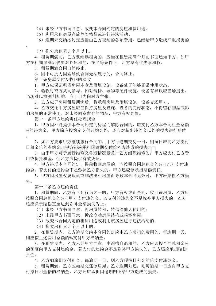 完整房屋租赁合同修订版Word格式.docx_第3页