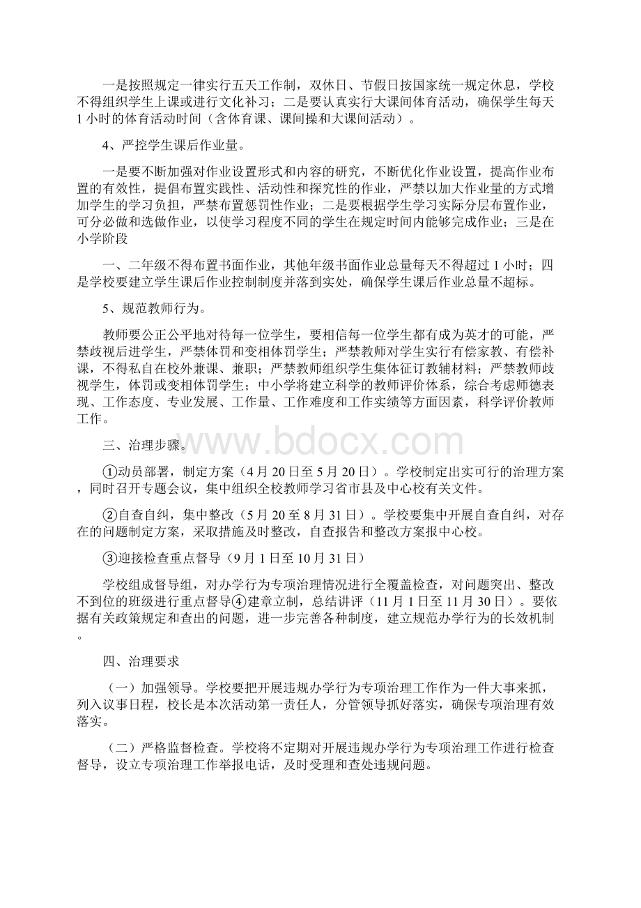 《库庄镇灵树中心小学校关于开展违规办学行为专项治理工作的实施方案》文档格式.docx_第2页