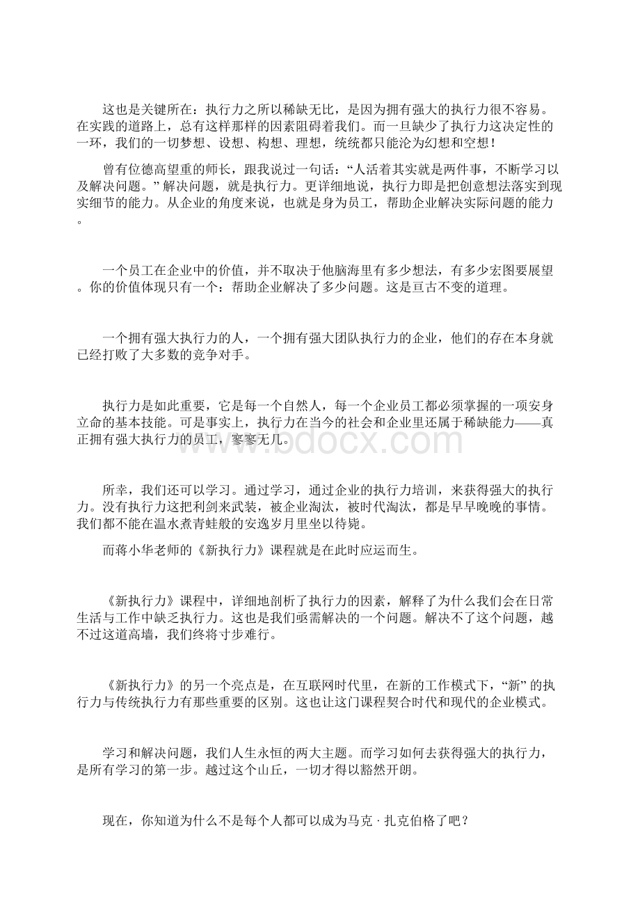 执行力培训文章大全.docx_第2页