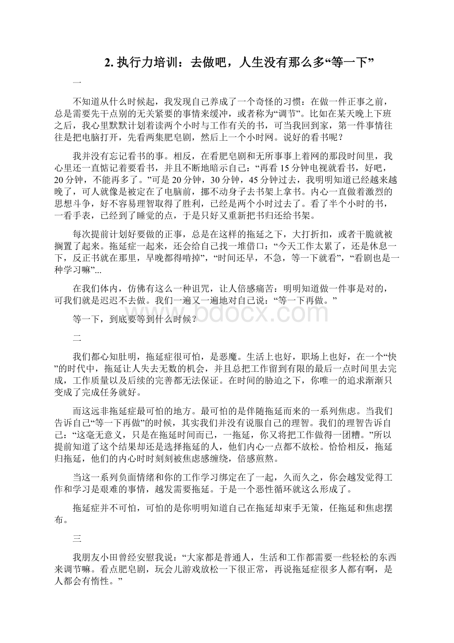 执行力培训文章大全.docx_第3页