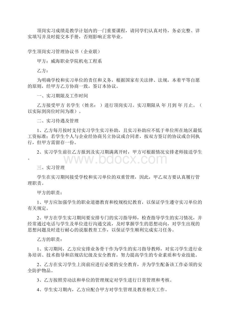 学生顶岗实习手册学生填写同名40258.docx_第2页