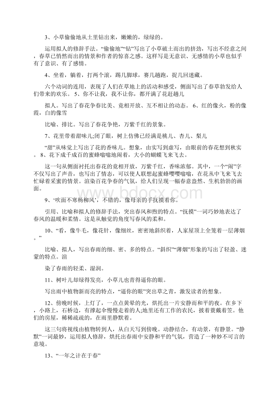 人教部编版初一上册七年级语文课文知识点Word格式文档下载.docx_第2页