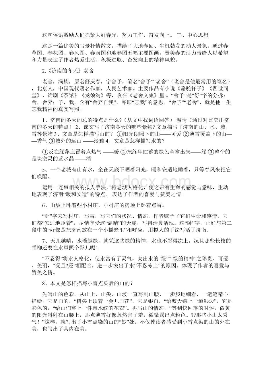 人教部编版初一上册七年级语文课文知识点Word格式文档下载.docx_第3页