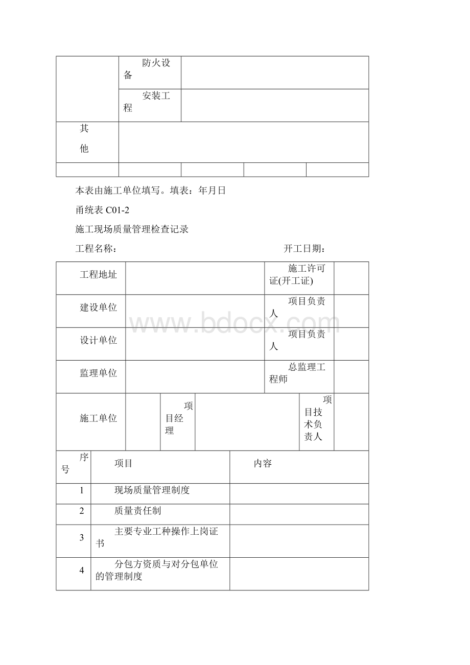 甬统表格模板C01.docx_第2页